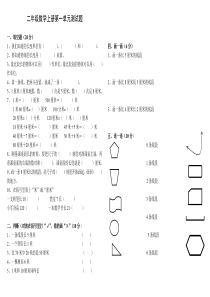 二年级数学上册第一单元测试题(长度单位)