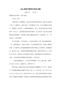 教师节老教师发言稿(全文)