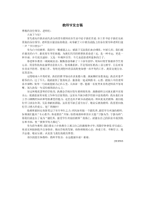 2018年教师节-青年教师发言稿-感恩老教师