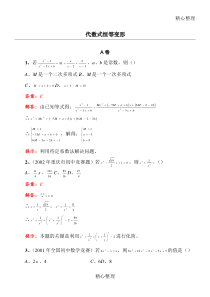 代数式恒等变形及答案