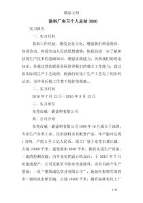 涂料厂实习个人总结3000