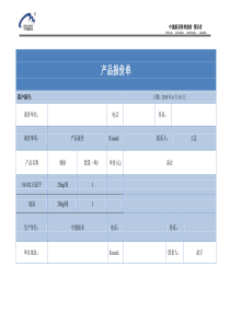 产品报价单模板