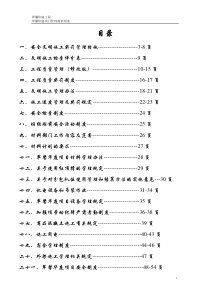 安全文明施工奖罚管理措施