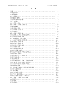 安全文明施工实施细则(完成)