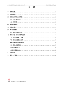 标志标线施工方案