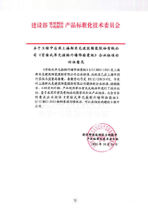 背栓式单元挂贴外装饰面瓷板产品标准、背栓式建筑幕墙用瓷板工程