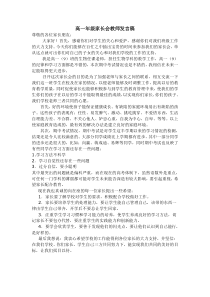 高一年级家长会教师发言稿