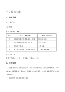 SBS改性沥青防水卷材施工方案(完美版)解析