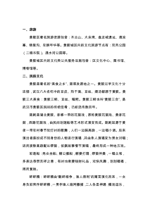 黄陂历史人文介绍