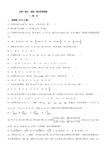 2019学年高一数学暑假作业：必修一集合、函数、基本初等函数-一集合包含答案