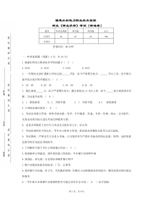 学生手册考试(标准卷)