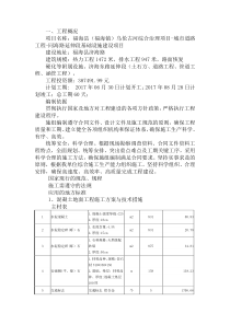 道路工程专项施工方案