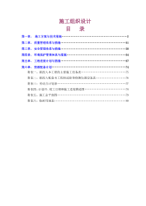 供水工程施工组织设计