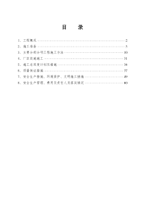 供水工程项目施工组织设计