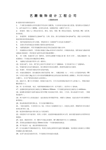 装饰设计工程公司工程验收标准