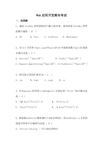 Web应用开发期末考试