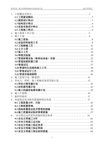 供热工程管线和换热站设备安装工程施工组织设计