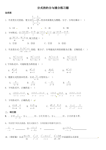 分式的约分与通分专题训练