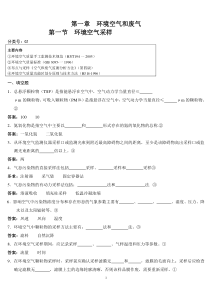 环境监测人员持证上岗考核试题集(下册)