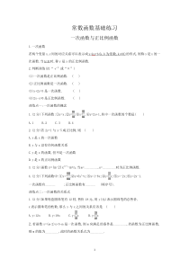 高中必修一数学常数函数练习题