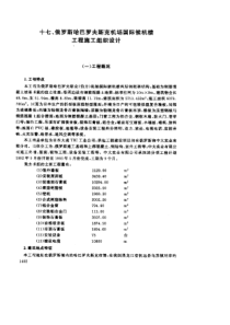 俄罗斯哈巴罗夫斯克机场国际候机楼工程施工组织设计(1)