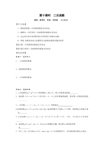 江苏省徐州经济技术开发区高级中学苏教版高中数学必修一学案：2二次函数正式版