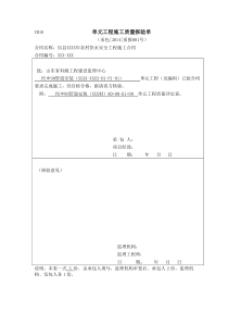 PE管道工程评定表