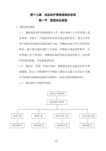 成品保护管理措施和承诺