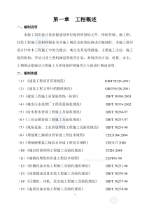 保定市某污水再生利用工程施工组织设计