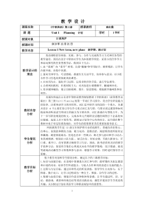 英语教学设计