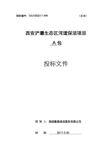 保洁工程施工组织设计