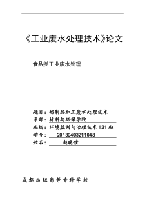 奶制品加工废水处理技术