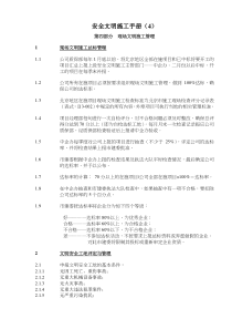 安全文明施工手册（4）doc10