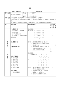 完整接力跑教案