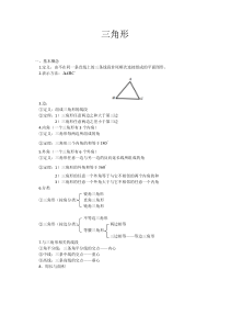 三角形知识点飞镖模型及8字形