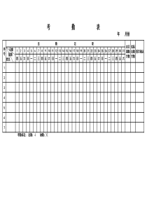 考勤表模板