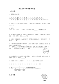 重点中学小升初数学试卷