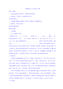 河北省中国第二十冶金建设公司综合学校高中分校人教版高中语文必修一导学案：5-荆轲刺秦王1-