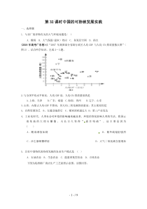 高考地理一轮复习考试题：第3课时中国的可持续发展实践