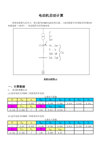 电机启动电流计算公式