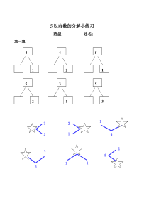 5以内数的分解练习题