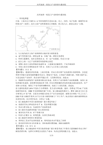 高考地理一轮复习产业转移专题训练