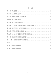 修缮工程施工组织设计