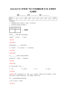 2018-2019年小学英语广西小升初真题试卷【75】含答案考点及解析