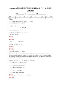 2018-2019年小学英语广西小升初真题试卷【25】含答案考点及解析