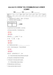 2018-2019年小学英语广西小升初真题试卷【69】含答案考点及解析