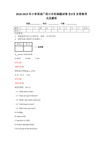 2018-2019年小学英语广西小升初真题试卷【37】含答案考点及解析