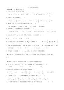 一元二次方程及一元二次方程的解法测试题(经典)