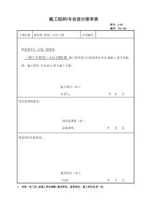 某CFG桩基工程施工组织设计