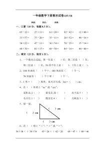 一年级数学下册期末试卷北师大版